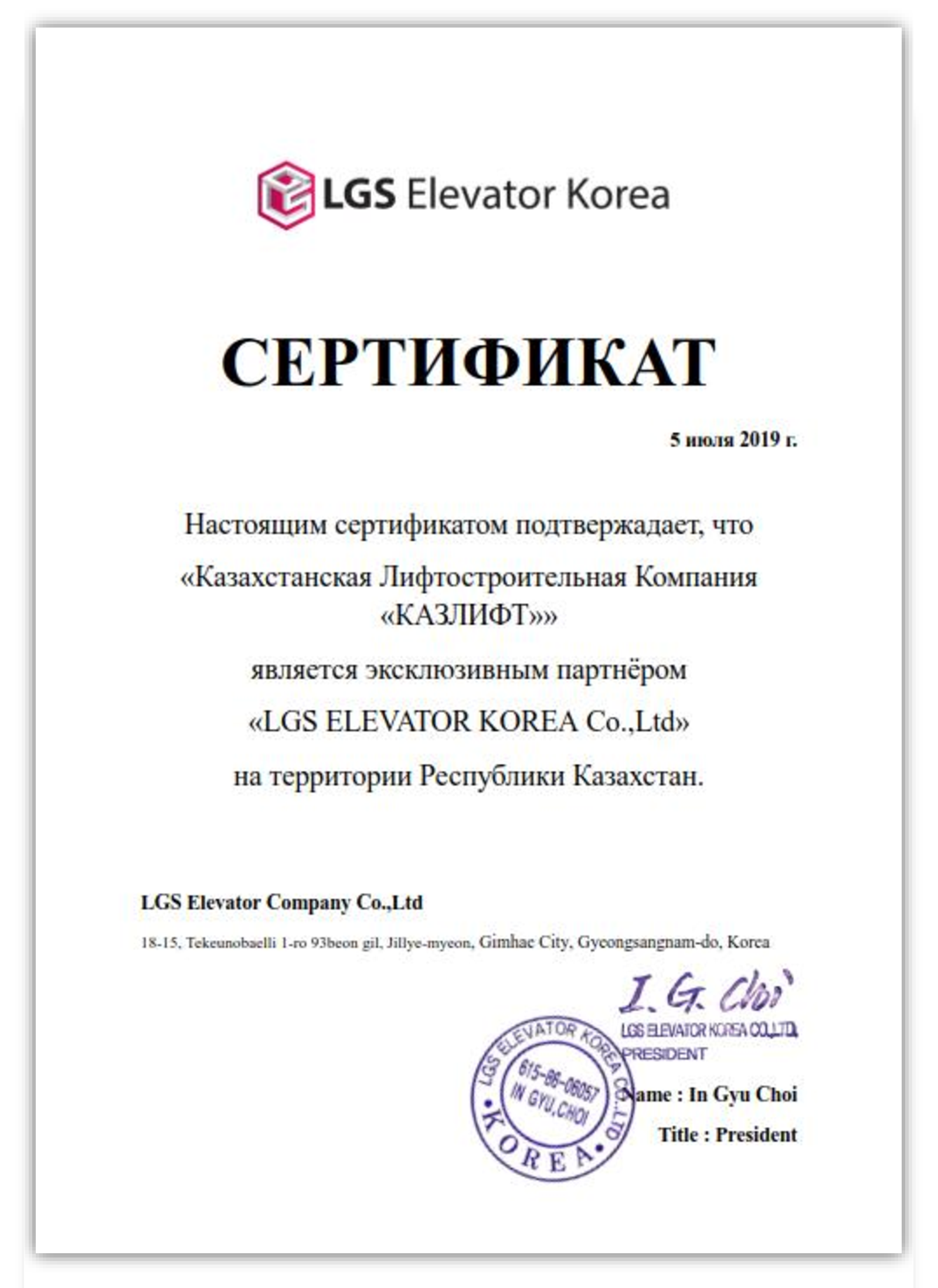 Сертификат LGS